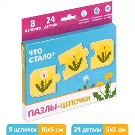 Умные пазлы - цепочки