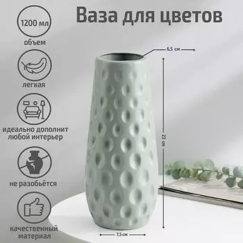 Ваза для цветов, пластик, 101023 см, 1.2 л, зеленая
