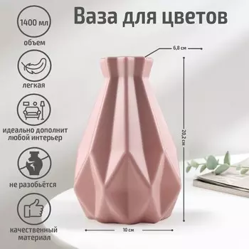 Ваза для цветов пластик, 1420,5 см, 1,4 л, розовая