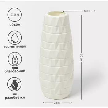 Ваза для цветов, пластик, 2.5 л, 9.5630 см, белая
