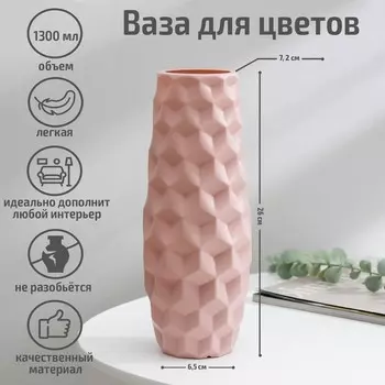 Ваза для цветов, пластик 76.526 см, 1.3 л, розовая
