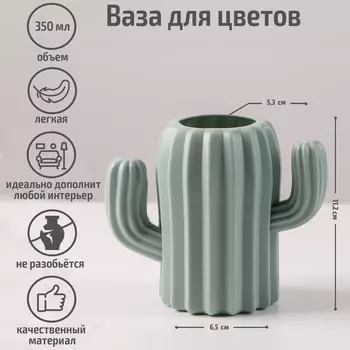 Ваза для цветов, пластик, 7.51311.2 см, 350 мл, зеленая
