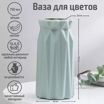 Ваза для цветов, пластик, 8.817.8 см, 750 мл, зеленая