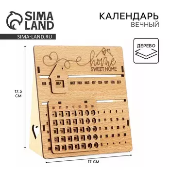 Вечный календарь