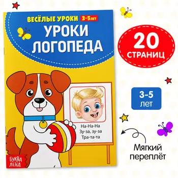Веселые уроки 3-5 лет