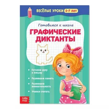 Веселые уроки 5-7 лет