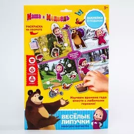 Весёлые липучки, маша и медведь мини
