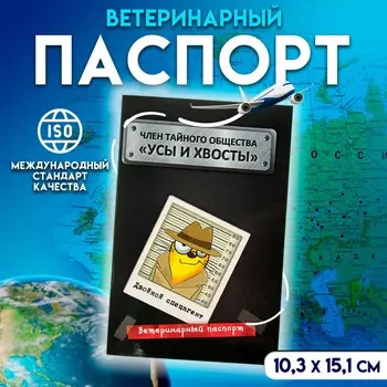 Ветеринарный паспорт международный