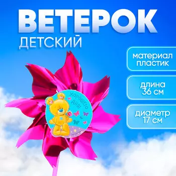 Ветерок