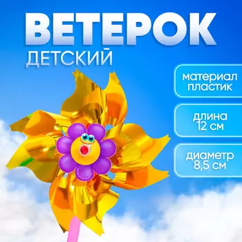 Ветерок