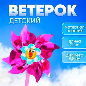Ветерок