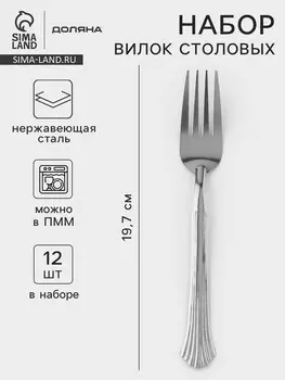 Вилки столовые доляна