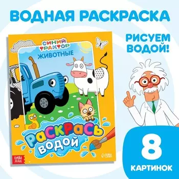 Водная раскраска