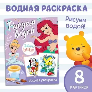 Водная раскраска