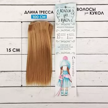 Волосы - тресс для кукол