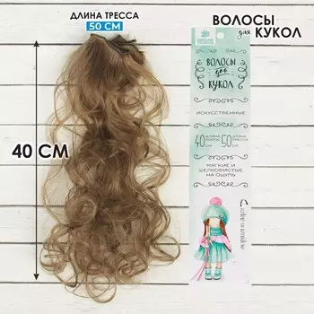 Волосы - тресс для кукол