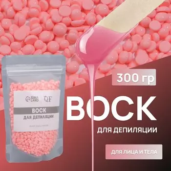 Воск для депиляции, пленочный, в гранулах, 300 г, розовый