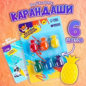 Восковые карандаши