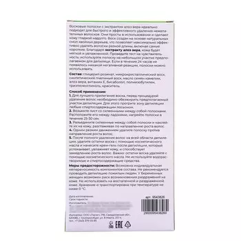 Восковые полоски secret beauty для депиляции тела, с алоэ вера, 20 шт