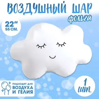 Воздушный шар фольгированный 22