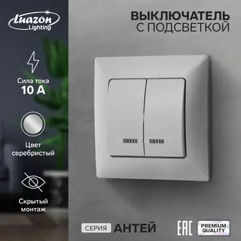 Выключатель luazon lighting
