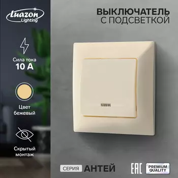 Выключатель luazon lighting