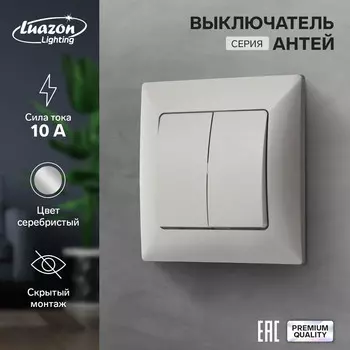 Выключатель luazon lighting
