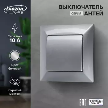 Выключатель luazon lighting