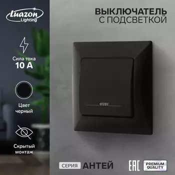 Выключатель luazon lighting