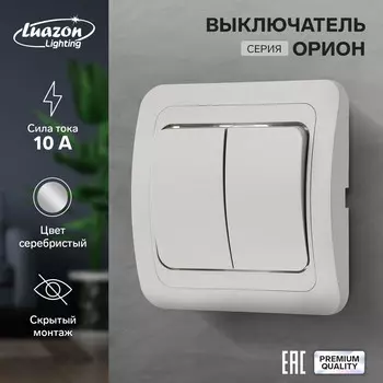 Выключатель luazon lighting
