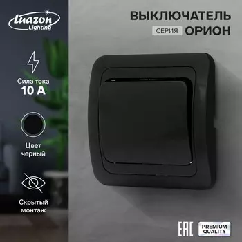 Выключатель luazon lighting