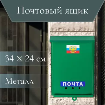 Ящик почтовый