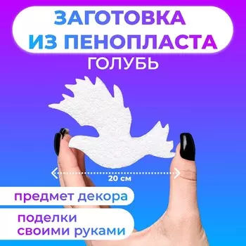 Заготовка из пенопласта