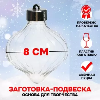 Заготовка - подвеска