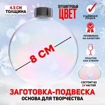 Заготовка - подвеска 2 части
