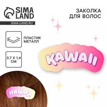 Заколки для волос