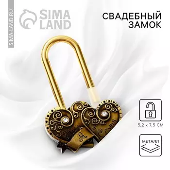 Замок свадебный