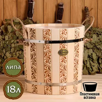 Запарник из липы, 18 л, пластиковая вставка, ручка-веревка (рисунок 1)