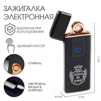 Зажигалка электронная