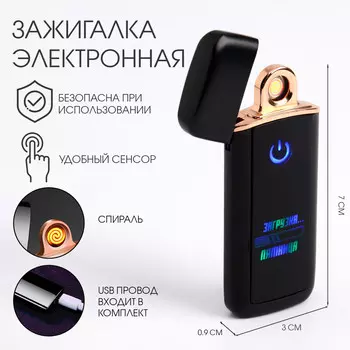 Зажигалка электронная