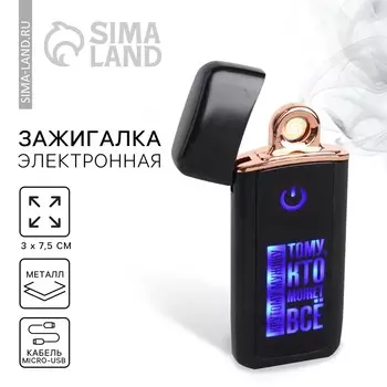 Зажигалка электронная
