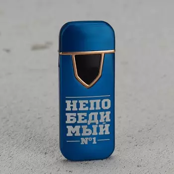 Зажигалка электронная