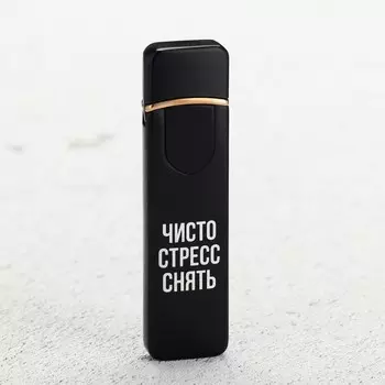 Зажигалка электронная