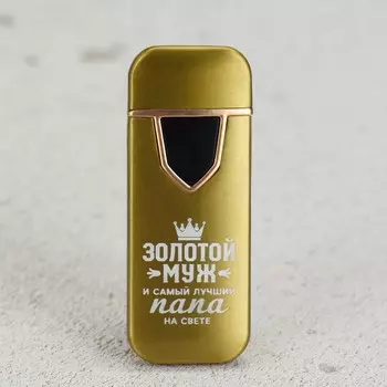 Зажигалка электронная