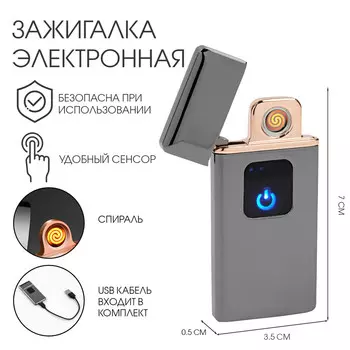 Зажигалка электронная для курения usb
