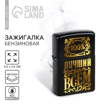 Зажигалка бензиновая