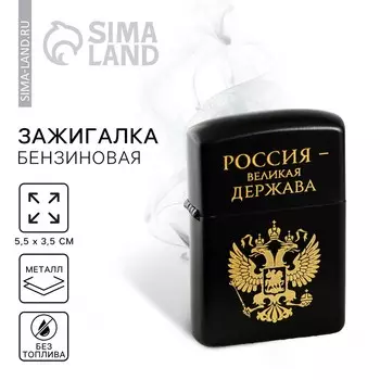 Зажигалка бензиновая