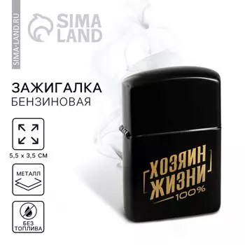Зажигалка бензиновая