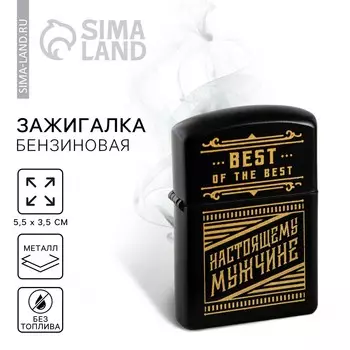 Зажигалка бензиновая