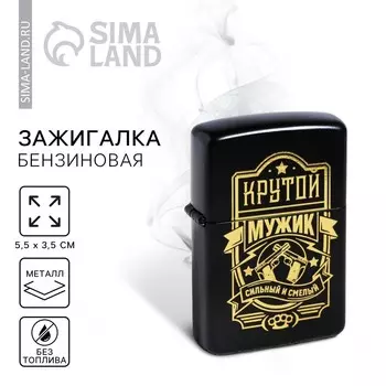 Зажигалка бензиновая